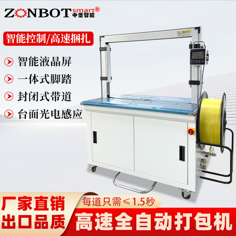 全自動(dòng)打包機(jī)PP帶紙箱捆扎機(jī) 一體式帶道設(shè)計(jì)自動(dòng)上帶穿帶
